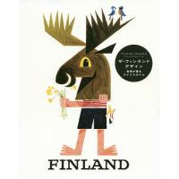 ザ・フィンランドデザイン 自然が宿るライフスタイル | bookfan