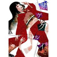 賭ケグルイ18のおすすめ人気商品一覧 通販 - Yahoo!ショッピング