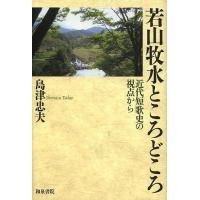 島津忠夫著作集 別巻2/島津忠夫 | bookfan