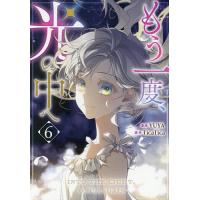 もう一度、光の中へのおすすめ人気ランキングTOP100 - Yahoo!ショッピング