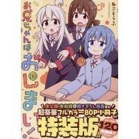 お兄ちゃんはおしまい（マニア系コミック、アニメ本）｜コミック
