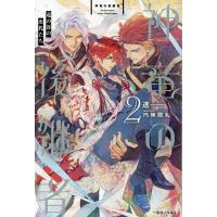 神竜の後継者 2/透 | bookfan