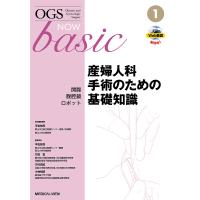 OGS NOW basic Obstetric and Gynecologic Surgery 1/平松祐司/委員竹田省/委員万代昌紀 | bookfan