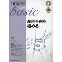 OGS NOW basic Obstetric and Gynecologic Surgery 5/平松祐司/委員竹田省/委員万代昌紀 | bookfan