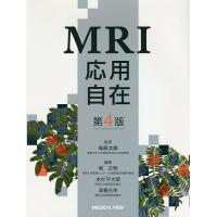 MRI応用自在/高原太郎/堀正明/本杉宇太郎 | bookfan