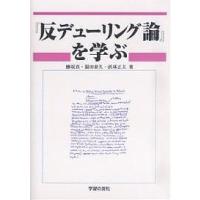 『反デューリング論』を学ぶ/鯵坂真 | bookfan