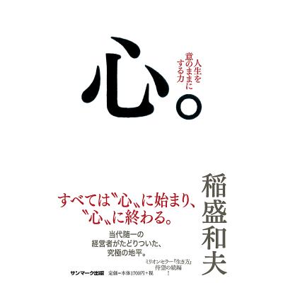 稲盛和夫 本のおすすめ人気ランキングTOP100 - Yahoo!ショッピング
