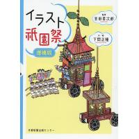 吉田明彦 イラストのおすすめ人気商品一覧 通販 - Yahoo!ショッピング