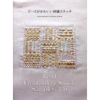 ビーズがかわいい刺繍ステッチ/CRKDESIGN/YASUKOENDO | bookfan