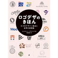 ロゴデザのきほん ロゴのデザイン技法と世界の実例集/センドポインツ・パブリッシング/和田侑子 | bookfan