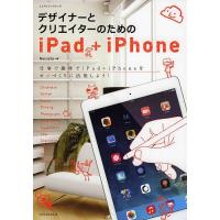 デザイナーとクリエイターのためのiPad+iPhone/Necojita | bookfan