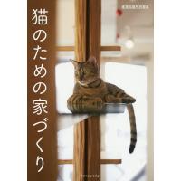 猫のための家づくり | bookfan