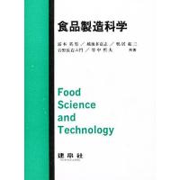 食品製造科学/露木英男 | bookfan