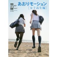 瞬撮アクションポーズ 05 | bookfan