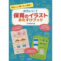 カモさんのイラストカードまるごとbook 保育に役立つ 使えるイラストカードが596枚 コピーしてすぐに使える カモ Bk x Bookfanプレミアム 通販 Yahoo ショッピング