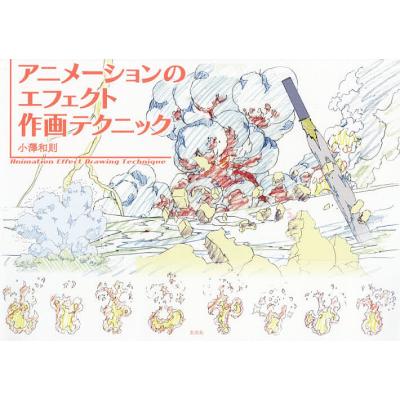 アニメーションの本のおすすめ人気商品一覧 通販 - Yahoo!ショッピング