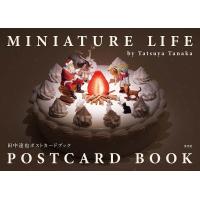 MINIATURE LIFE POSTC/田中達也 | bookfan