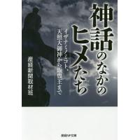 天照大御神（本、雑誌、コミック）のおすすめ人気商品一覧 通販