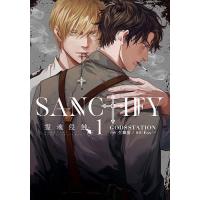 SANCTIFY 霊魂侵蝕 1/生鐵落/FOX＾＾ | bookfan