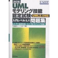 UML 問題集のおすすめ人気商品一覧 通販 - Yahoo!ショッピング