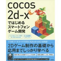 cocos2d‐xではじめるスマートフォンゲーム開発/三木康暉 | bookfan