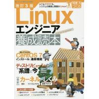 Linuxエンジニア養成読本 IoTもクラウドも、システムの基礎と基盤はLinux! | bookfan