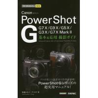 Canon PowerShot G基本&amp;応用撮影ガイド/佐藤かな子/ナイスク | bookfan