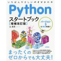 いちばんやさしいpythonのおすすめ人気商品一覧 通販 - Yahoo!ショッピング
