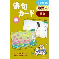 俳句カード 春 新装版 子供 絵本 Bk Bookfanプレミアム 通販 Yahoo ショッピング