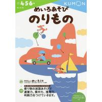 めいろあそびのりもの 4・5・6歳 | bookfan