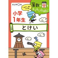 算数の壁をすらすら攻略! 「つまずく」前にこの1冊! 2の巻 | bookfan