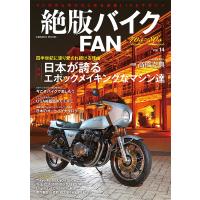 絶版バイクFAN 70’s〜80’s Vintage Motorcycle Vol.14 | bookfan