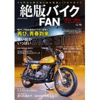 絶版バイクFAN 70’s〜80’s Vintage Motorcycle Vol.16 | bookfan