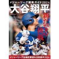メジャーリーグ観戦ガイド 2024 | bookfan