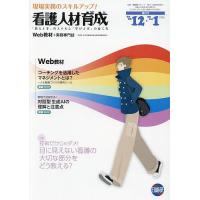 看護人材育成 2023-12・2024-1月号 | bookfan