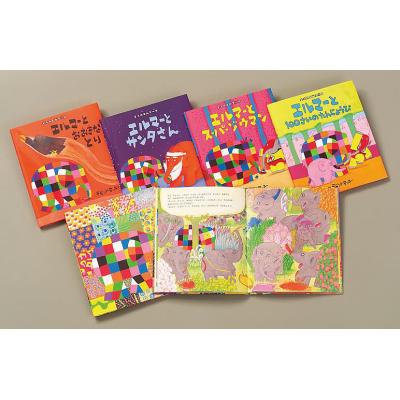 ぞうのエルマー 絵本のおすすめ人気商品一覧 通販 - Yahoo