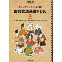 古典文法基礎ドリル/井上摩梨 | bookfan