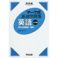 英語〈長文内容把握-基礎〉/小林功 | bookfan