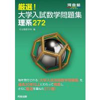 河合塾 数学 問題集（高校数学参考書）の商品一覧｜学習参考書 | 本  