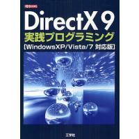 DirectX 9実践プログラミング/IO編集部 | bookfan
