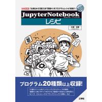 JupyterNotebookレシピ 「仕事」から「遊び」まで数多くのプログラムレシピを紹介!/大澤文孝 | bookfan