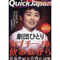 劇団ひとりカプチーノを飲みながら Quick Japan Special Issue/劇団ひとり | bookfan