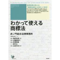 わかって使える商標法/亀井弘泰/近藤美智子/松澤邦典 | bookfan