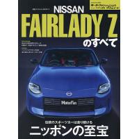 フェアレディz 新型（本、雑誌、コミック）のおすすめ人気商品一覧