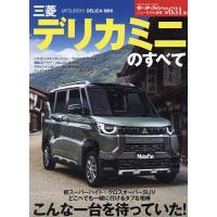 デリカミニ（本、雑誌、コミック）の商品一覧 通販 - Yahoo!ショッピング
