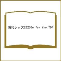 浦和レッズ2023Go for the TOP | bookfan