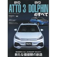 BYD ATTO3/BYD DOLPHINのすべて | bookfan