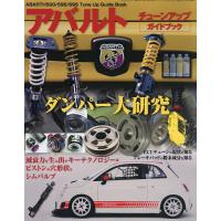 アバルト abarth（本、雑誌、コミック）のおすすめ人気商品一覧 通販