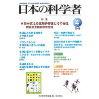 日本の科学者 Vol.53No.4(2018-4)/日本科学者会議 | bookfan