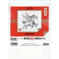 日めくりカレンダー 2026のおすすめ人気商品一覧 通販 - Yahoo